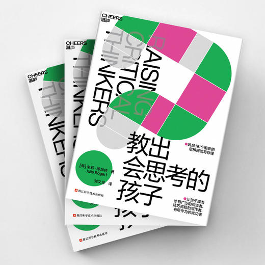 教出会思考的孩子 如何引导孩子善于思考 商品图4