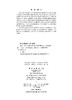 高超声速飞行器轨迹姿态协同控制方法 汤国建等 9787030853219 商品缩略图2