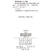 李浩培文集 第3卷 国际法的概念和渊源 国际民事程序法概论 商品缩略图1