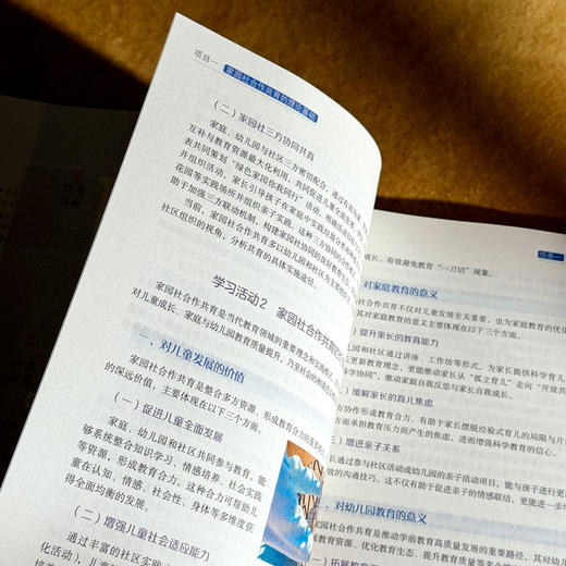 家园社合作共育 微课版 程英 学前教育专业系列教材 商品图8