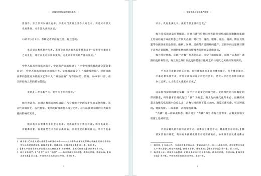 中国艺术与文化遗产研究(第一辑)：梅兰芳表演艺术体系 商品图3