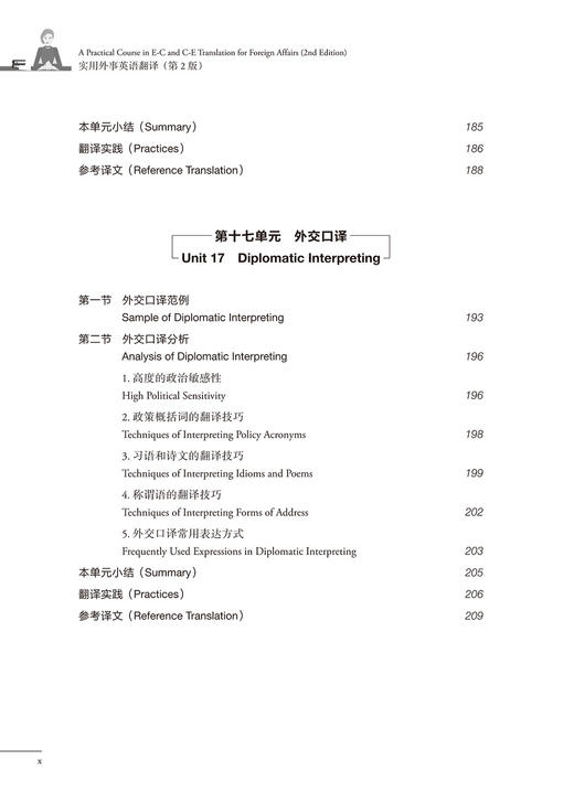 实用外事英语翻译(第2版)(第二册) 商品图9