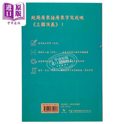 预售 【中商原版】全粤语三国演义 音频精选版 港台原版 李沛聪 香港商务印书馆 商品图2