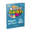 26版 重点中学与你有约 数学 七年级上册 浙教版 培优教辅 商品缩略图3