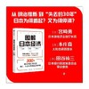 图解日本经济 商品缩略图2