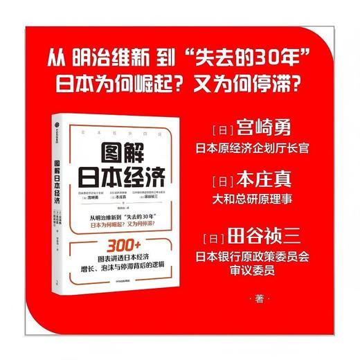图解日本经济 商品图2