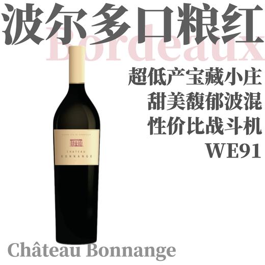 【WE91·波尔多口粮中的战斗机】2019 博雫城堡波尔多布莱伊丘干红 Chateau Bonnange Blaye Côtes de Bordeaux Rouge 商品图0