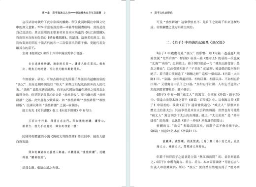 庄子文化史研究(潇湘国学丛刊) 商品图3