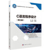 C语言程序设计（第三版） 商品缩略图0