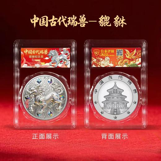 【纪念章】中国古代瑞兽纪念章 祥龙 瑞凤 麒麟 貔貅 灵龟 评级封装版 直径60mm 商品图4