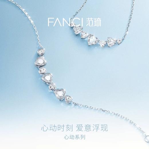 Fanci范琦心动系列心动感应项链甜蜜心动可变色设计送女生日礼物 商品图1
