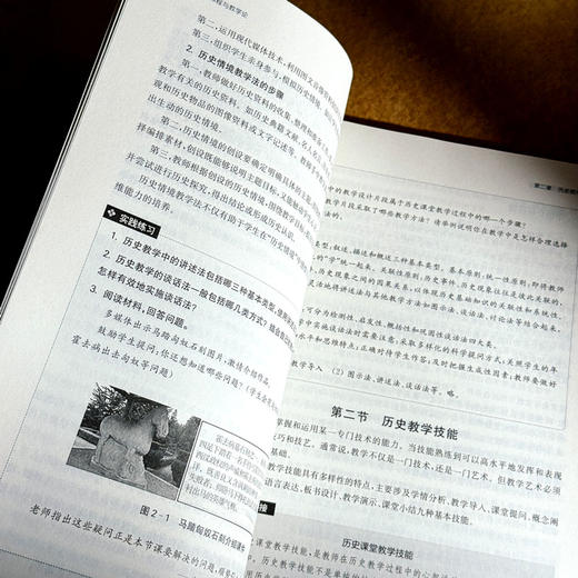 新编历史课程与教学论 朱汉国 何成刚 新标准学科教育系列教材 商品图11
