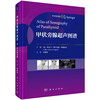 甲状旁腺超声图谱（中文翻译版） （印）阿尔卡·阿什米塔·辛格哈尔（Alka Ashmita Singhal） 叶新华 9787030859303 商品缩略图0
