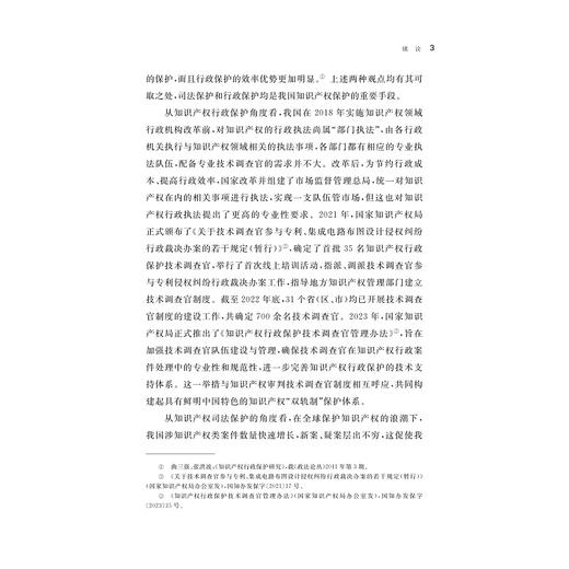 知识产权审判技术调查官制度的法理检视及立法完善/博士文丛/高园圆/浙江大学出版社 商品图3
