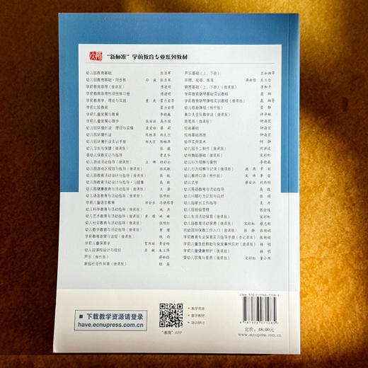 家园社合作共育 微课版 程英 学前教育专业系列教材 商品图2