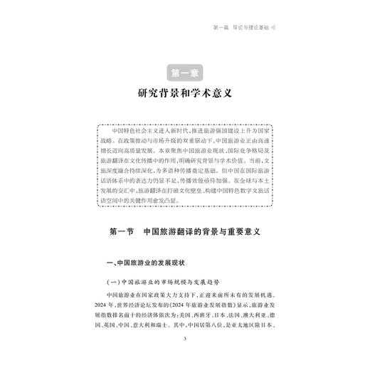文化语境下的旅游翻译与话语重构/陈白颖/浙江大学出版社 商品图1