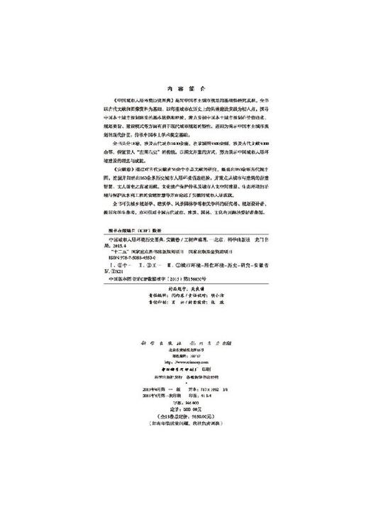 中国城市人居环境历史图典 安徽卷 商品图2