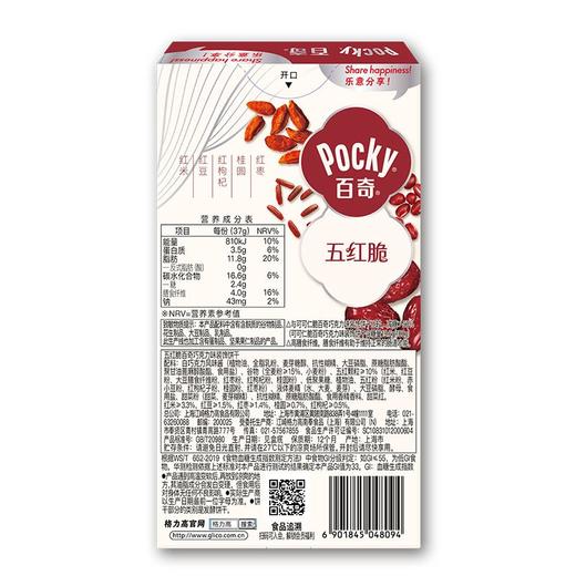 百奇37g五红脆巧克力味装饰饼干 商品图1