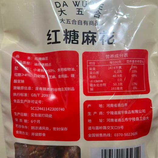 五合今喜客400g红糖麻花 商品图1