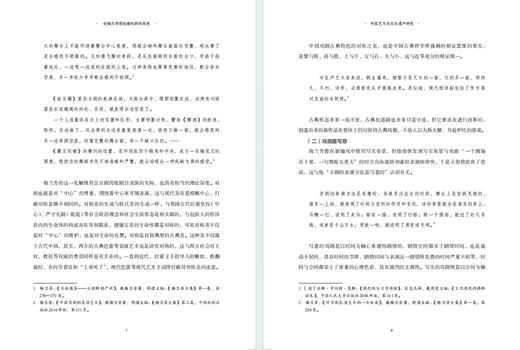 中国艺术与文化遗产研究(第一辑)：梅兰芳表演艺术体系 商品图4