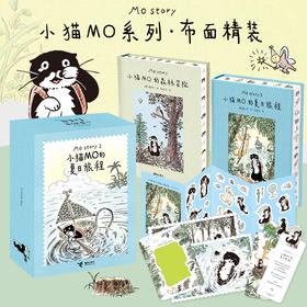 【刷边礼盒+贴纸+相框+书签明信片】小猫MO的夏日旅程 超治愈漫画