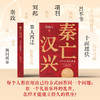 【述古人文】《秦亡汉兴》，历史学者侯杨方新作！22张专业地图，理清汉承秦制的同与不同 商品缩略图1