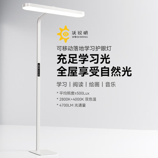 【超模君严选 中科院士团队联合推出】沃视明T6控轴大路灯 360°可旋转灯头 自由定制家居光环境 商品图1