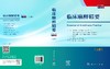 临床麻醉精要（原书第4版） （美）李·A.弗莱舍（Lee A.Fleisher）等9787030754127 商品缩略图3