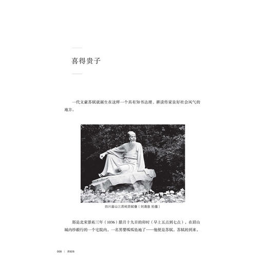 【天地出版社】名人传记系列 杜甫传（孙微，张学芬著）李白 白居易 诸葛亮 商品图6