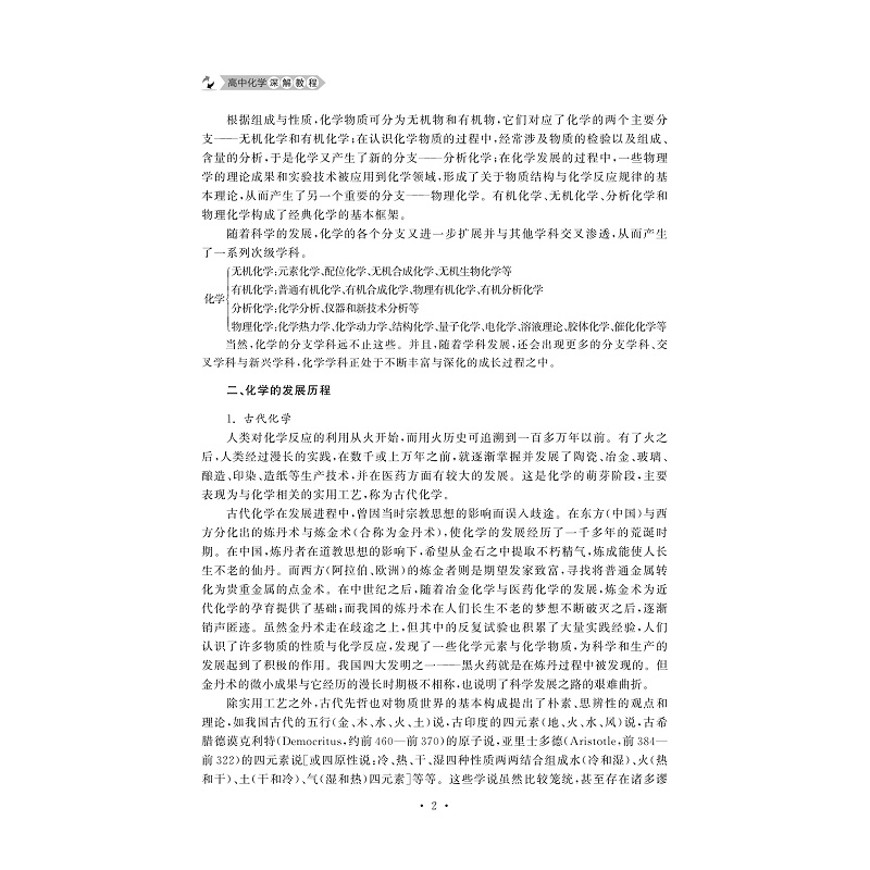 高中化学深解教程试读(1)_007.jpg