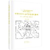 中国城市人居环境历史图典（辽宁 吉林 黑龙江 内蒙古卷） 商品缩略图0