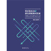 供应链布局与研发创新协同发展  陈瑶 岳嫣然 著  北京大学出版社 商品缩略图1