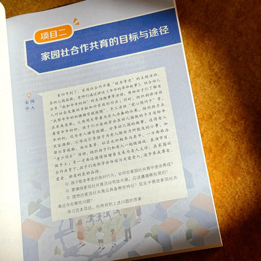 家园社合作共育 微课版 程英 学前教育专业系列教材 商品图10