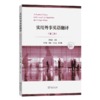 实用外事英语翻译(第2版)(第二册) 商品缩略图0