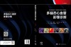多模态心血管影像诊断（中文翻译版） （美）马里奥·J.加西亚（Mario J. Carcia） 田树平 姚洪祥 尹卫华 9787030853271 商品缩略图3
