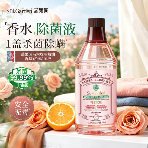 SukGarden蔬果园乌木玫瑰精油香氛衣物除菌液 抑菌防霉无毒无刺激混洗无忧 奢调乌木玫瑰香舒缓治愈留香持久 商品图0