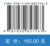 微小卫星多约束高性能姿轨控制方法 蒙涛等 9787030857163 商品缩略图4