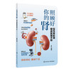 照顾好你的肾慢性肾脏病健康管理手册 宋斌 主编 帮助你配合医生进行有效治疗 高效找到疾病难题的简单答案等 人民卫生出版社 商品缩略图1