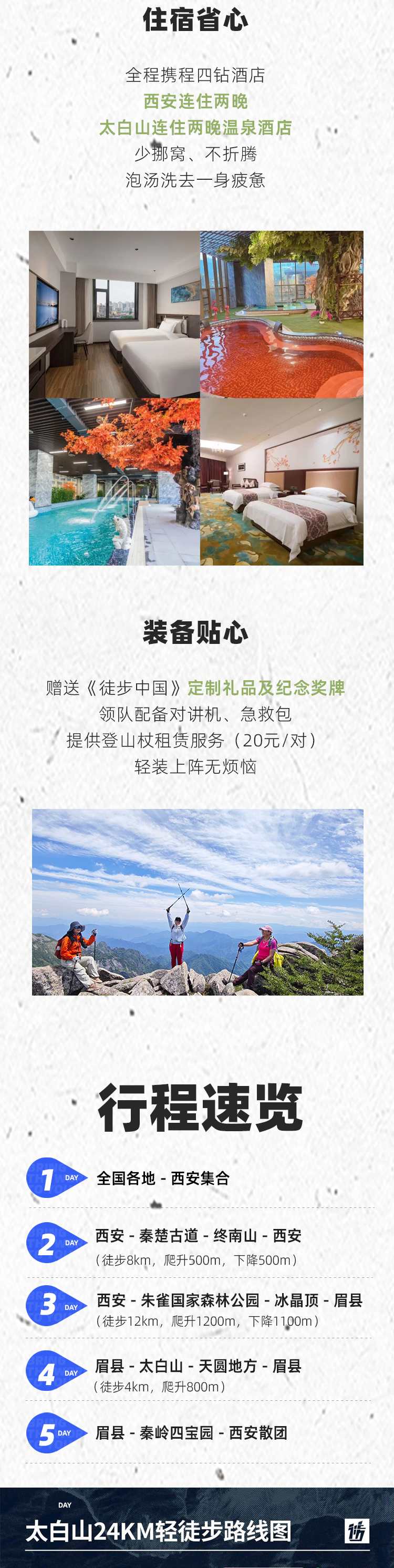 路线亮点