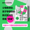 教出会思考的孩子 如何引导孩子善于思考 商品缩略图0