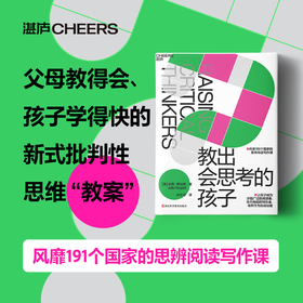 教出会思考的孩子 如何引导孩子善于思考