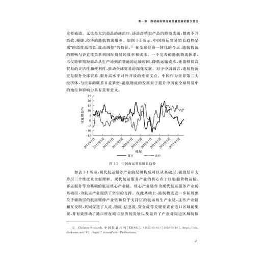 海洋经济高质量发展：港航物流发展与浙江实践/赵丹 刘小玲 郑彭军 刘桂云/浙江大学出版社 商品图3