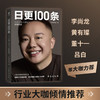 日更100条:一人公司（OPC）实操指南 商品缩略图1