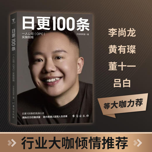 日更100条:一人公司（OPC）实操指南 商品图1