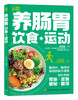 养肠胃饮食+运动 商品缩略图0