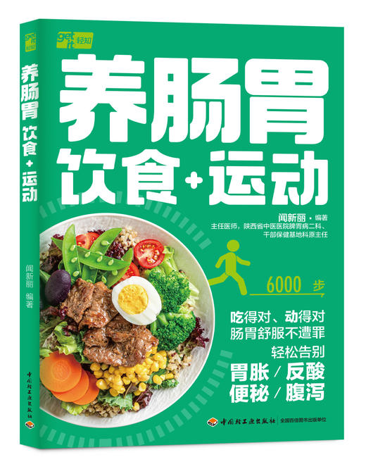 养肠胃饮食+运动 商品图0