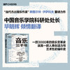 音乐三千年 著名钢琴家、作曲家，“当代杰出音乐作家”  斯图尔特·伊萨科夫 重磅力作 商品缩略图0