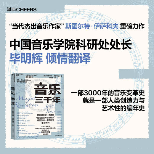 音乐三千年 著名钢琴家、作曲家，“当代杰出音乐作家”  斯图尔特·伊萨科夫 重磅力作 商品图0