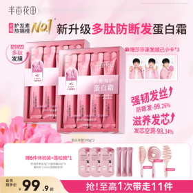 【入会享折扣💥】【双11抢先购】【修护防断发】【老客内购专属】半亩花田强韧修护蛋白霜 发膜 修护干枯减断发矫正