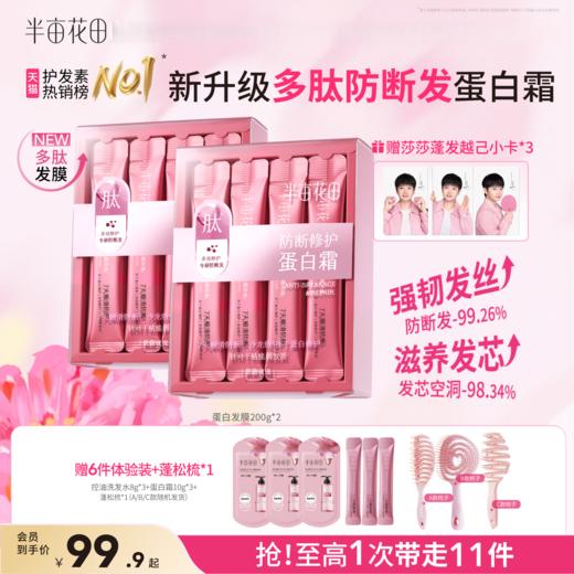 【入会享折扣💥】【双11抢先购】【修护防断发】【老客内购专属】半亩花田强韧修护蛋白霜 发膜 修护干枯减断发矫正 商品图0